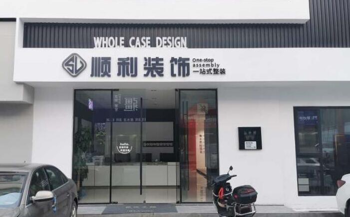 澄海区装修公司