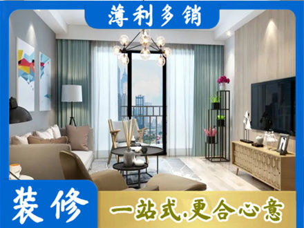 澄海区新房装修