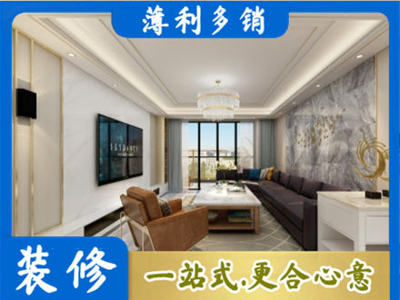 澄海区装修新房